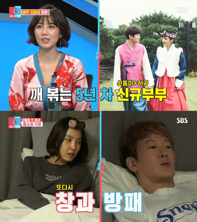 '동상이몽2' 신동미♡허규 부부 첫 등장
