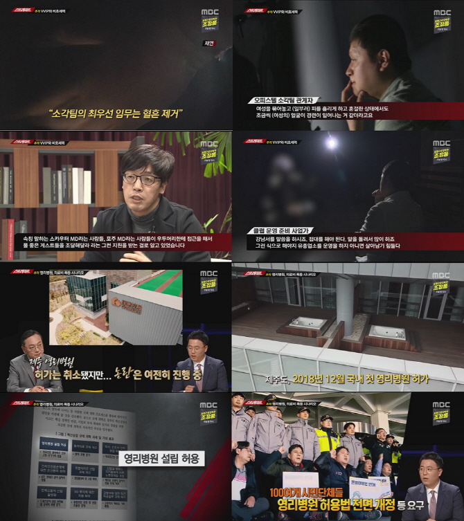 "VVIP 범죄 소각팀"…‘스트레이트’, 올해 최고 시청률