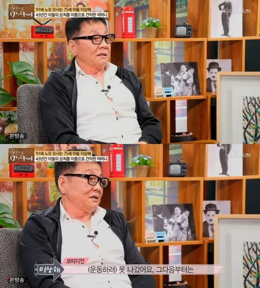'1세대 코미디언' 이상해, 그의 인생을 바꾼 대마초 사건