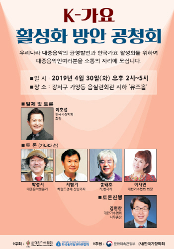 '한국가요' 새 브랜드 찾기 공청회 개최
