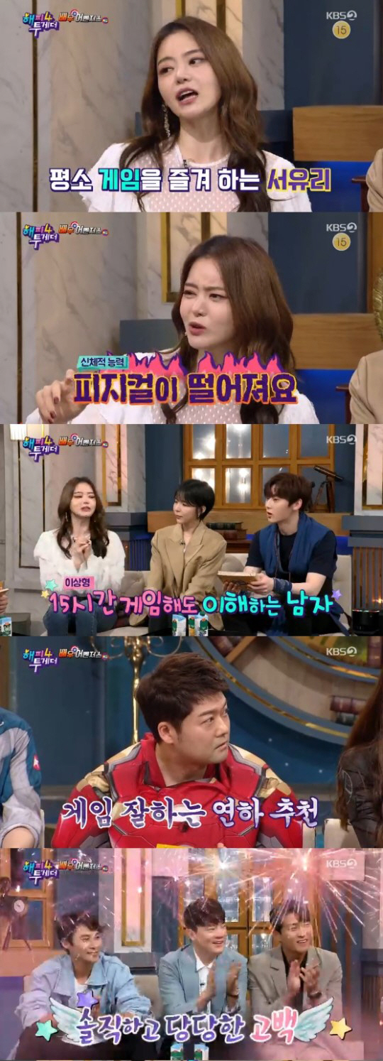 서유리, 깜짝 열애 고백 "남자친구 있다..직장 다니는 일반인"