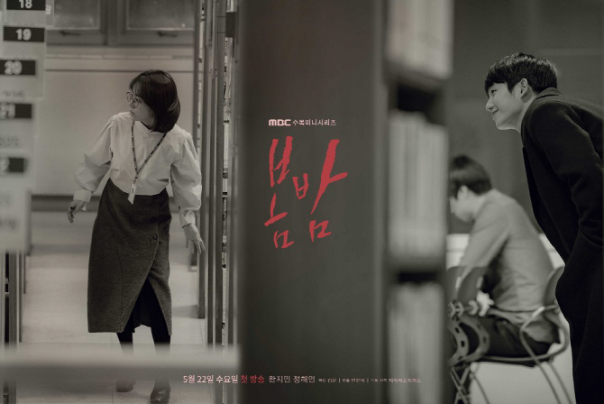 MBC, '봄밤'·'검법남녀2' 주중 오후 9시 편성