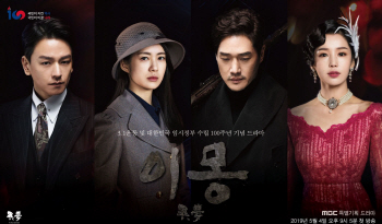 MBC 특별기획 '이몽', 방송 첫주에 드라마 TV 화제성 1위