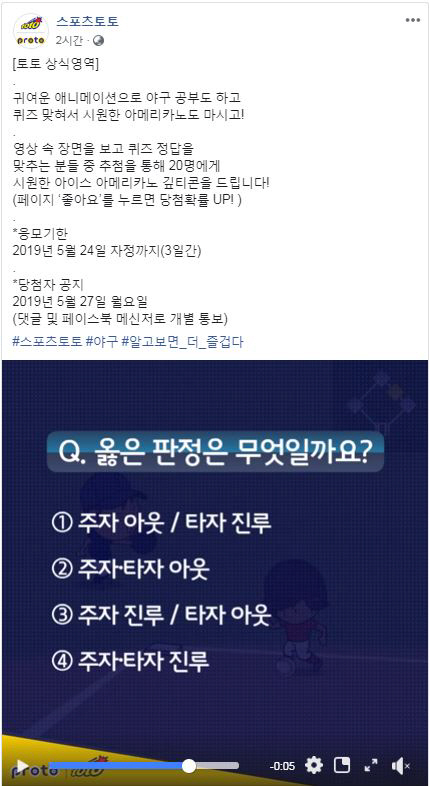 스포츠토토 공식 페이스북, '토토 상식영역' 이벤트