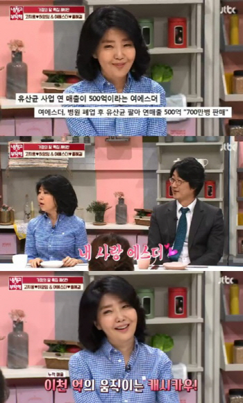 여에스더, 유산균 사업 누적 매출 2000억…“움직이는 캐시카우”