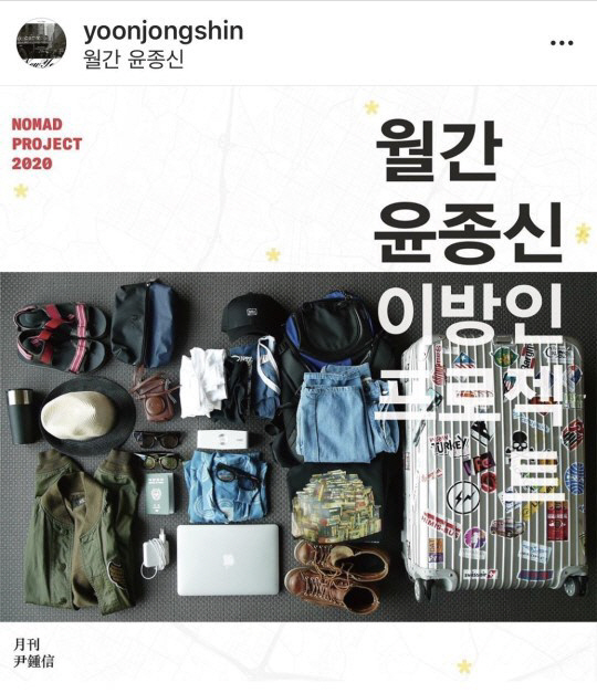 윤종신 "방송 당장 그만 두는 것 아냐...많은 응원 감사”