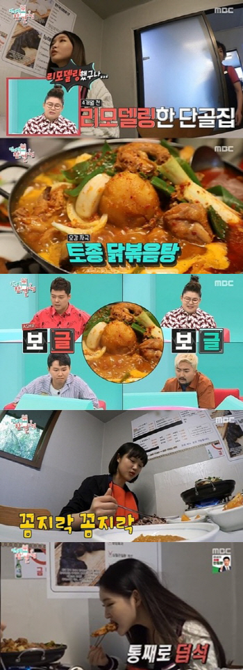 청하, 닭볶음탕 ‘폭풍 흡입’…이영자·신동엽도 인정한 맛집