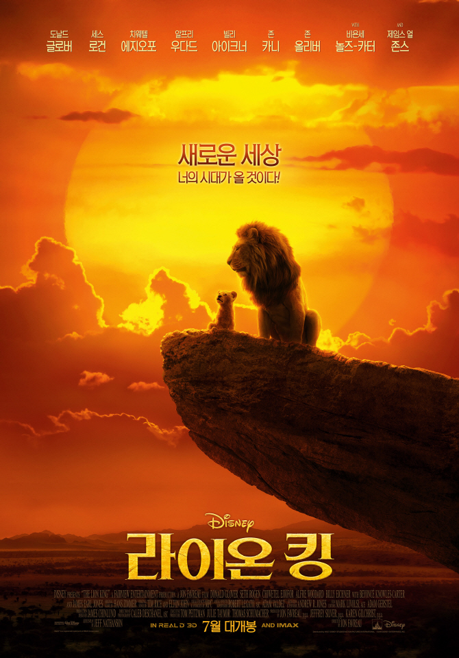 심바가 온다…디즈니 '라이온 킹' 7월17일 개봉