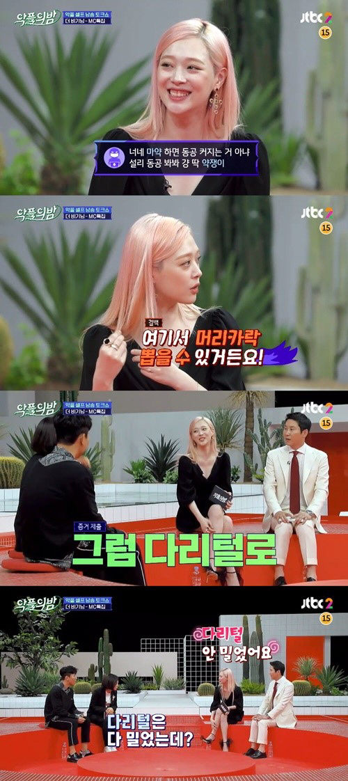 '악플의 밤' 설리 "마약 루머? 범법행위 절대 안 해"