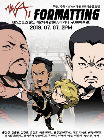 WWA, 7월 7일 대회 개최...'한국프로레슬링 부활 이끈다'