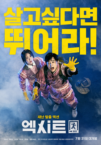 '엑시트', 아이맥스(IMAX)로도 본다