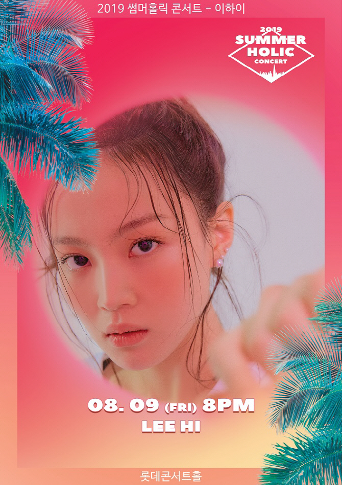 이하이, 휘성·카더가든과 함께 2019 썸머홀릭 참여