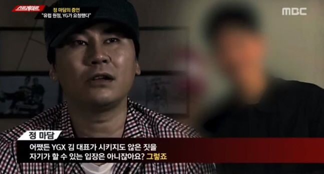 정마담 "유럽 원정은 YG가 요청"...'스트레이트' 3차 의혹 제기