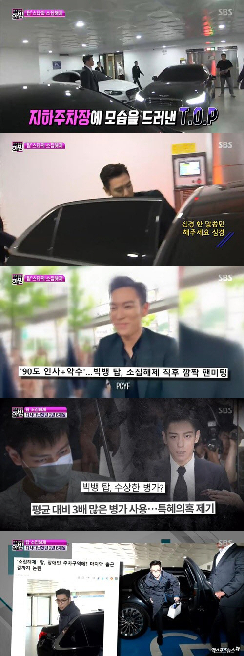 빅뱅 탑, 파란만장했던 軍 생활…'소집해제→팬미팅까지'