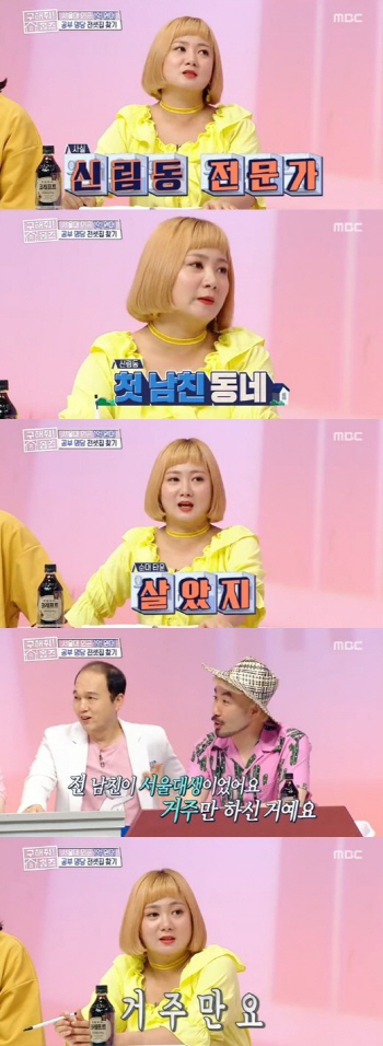 '신림동 전문가' 박나래, 알고보니 첫 남친이 이곳에!