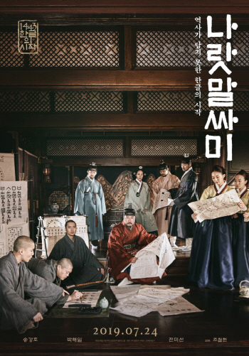 '나랏말싸미' 제작사 대표 "개봉 연기도 고려했지만"