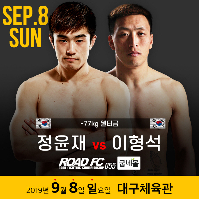 진익태VS김창희 무제한급 대결, 로드FC 대구서 성사