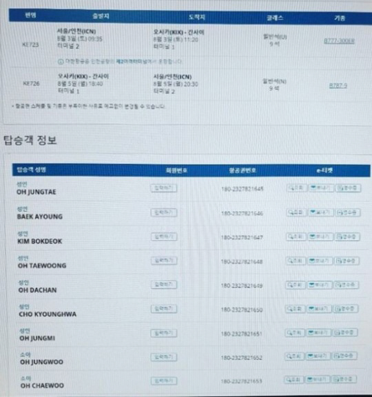 오정태, 日 가족여행 취소…"수수료 아깝지 않아"