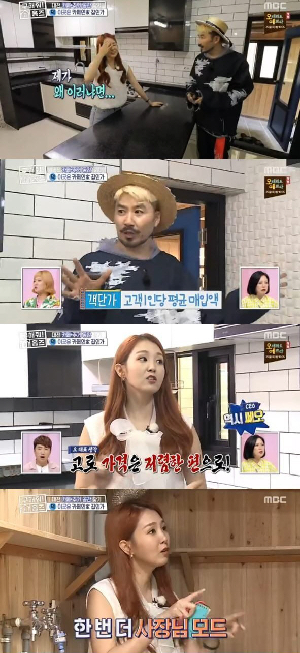 '카페 CEO' 오정연의 남다른 분석력…"입지조건·객단가 중요"