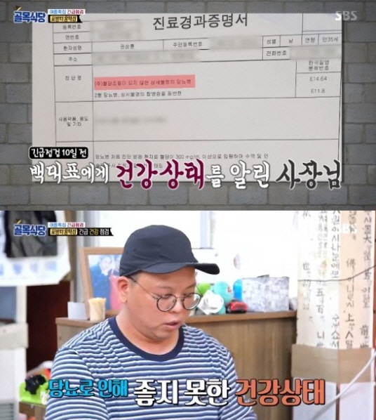 '골목식당' 홍탁집 사장, "당뇨로 고생" 고백