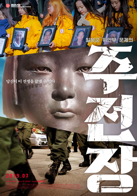'위안부' 다룬 '주전장', 이틀째 좌석판매율 1위