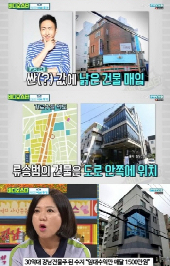 ‘200억 자산가’ 방미 “박명수·류승범·수지, 부동산 투자의 고수”