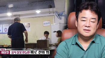 백종원, 이대 백반집 재방문..‘골목식당’ 점검 강화