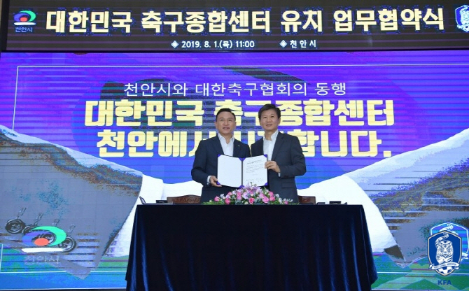 '제2의 NFC' 축구종합센터, 천안 유치 확정...2024년 준공 목표
