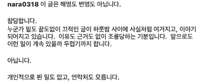 장나라, 김남길 결혼설에 "참담.. 연락처도 모른다" (전문)