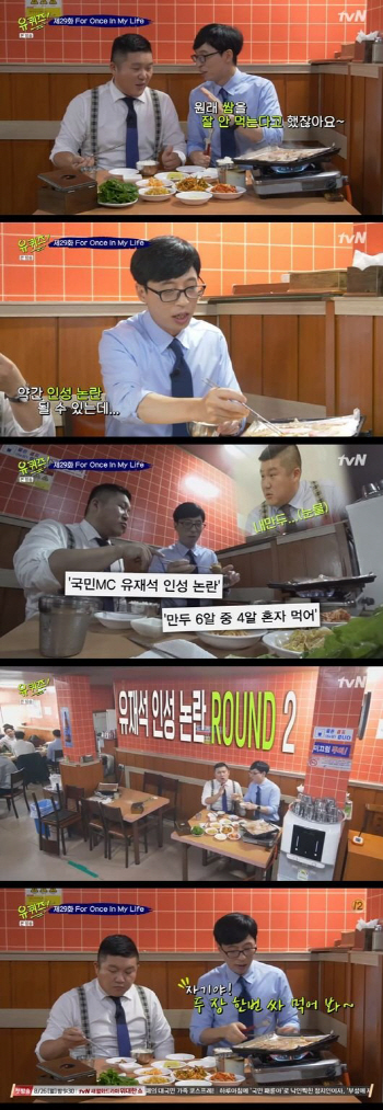 '국민 MC' 유재석, '인성 논란'에 휩싸인 이유