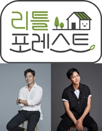 이서진X이승기 내세운 '리틀포레스트'.."키워드는 아이+힐링" (종합)