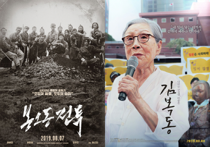 항일 영화 '봉오동 전투' 300만·'김복동' 5만 돌파 흥행