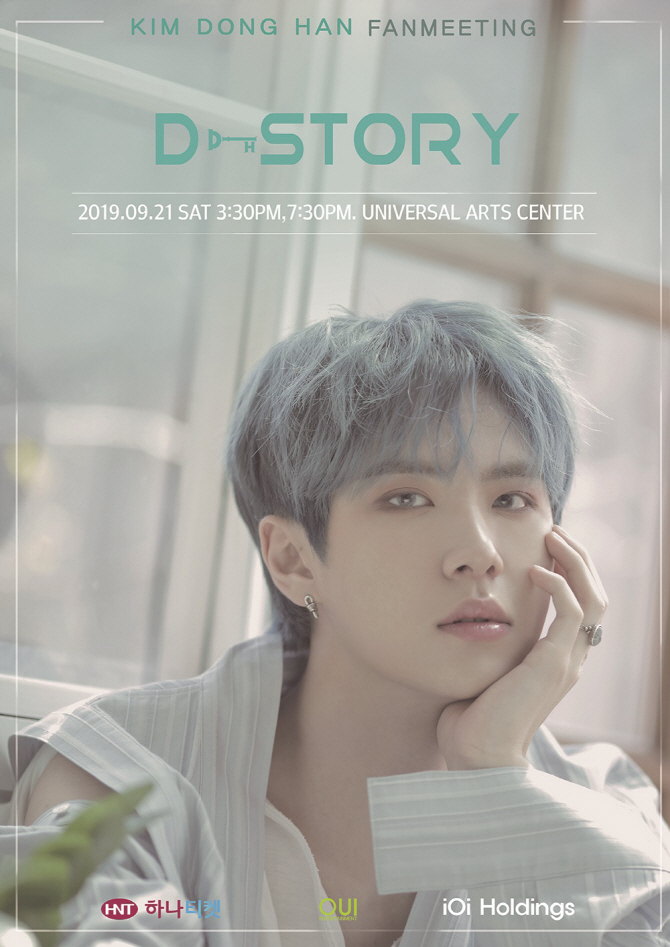 김동한, 9월 2nd 국내 팬미팅 'D-STORY' 개최 확정