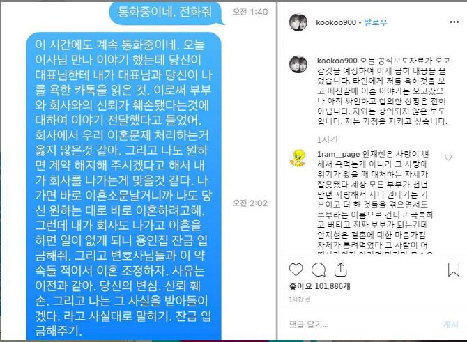 구혜선 "이혼 합의 안했다"...소속사 보도자료에 반박