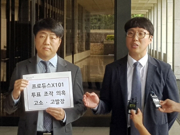 '프듀X' 진상규명위 측 "엑스원 데뷔 강행 법적 조치 검토"