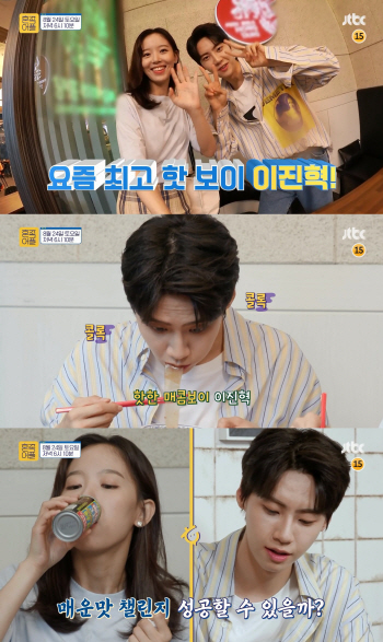 '프로듀스X101' 이진혁, JTBC '혼족어플' 출격
