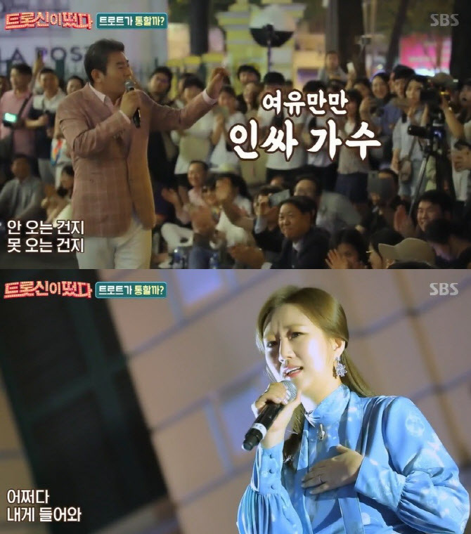 '트롯신' 베트남 관객 냉담 반응에 눈물…설운도→장윤정 첫 버스킹 도전