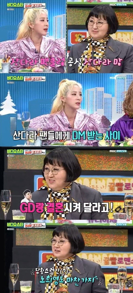 노희영, 황당 메시지 받아..."산다라 박·GD 결혼시켜줘"