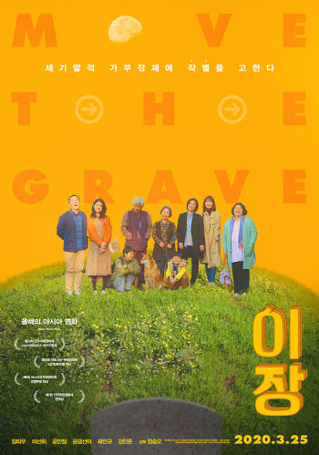 "세기말적 가부장제에 작별을"…'이장' 25일 개봉