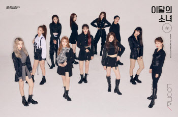 '첫 1위' 이달의 소녀 "더 멋진 기록 만들어 나가고파" 