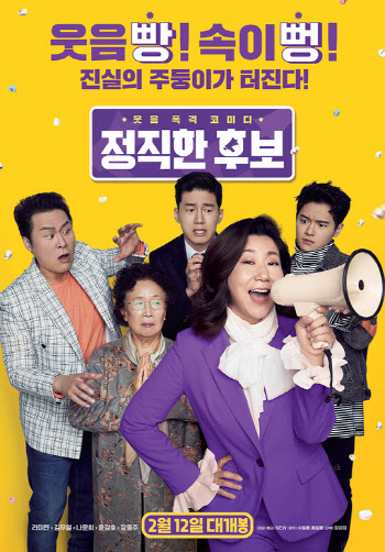 '정직한 후보' 손익분기점 돌파…건강한 웃음으로 코로나 넘어서다
