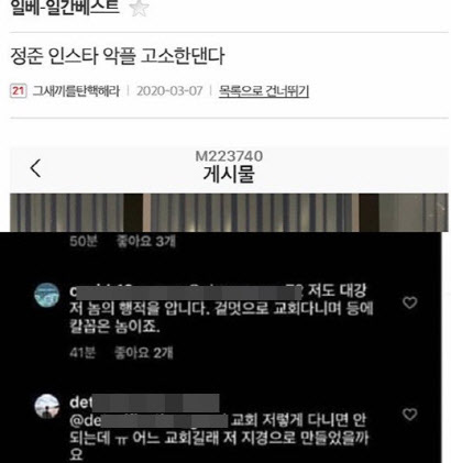 정준 , 악플러 고소 "지워도 소용없다.. 끝까지 갈 것"