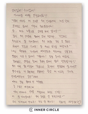 위너 김진우, 4월 2일 훈련소 입소…대체복무 예정