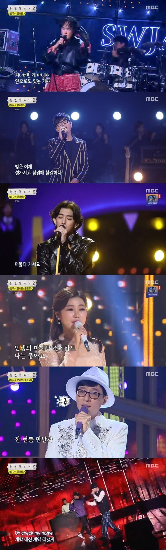 선우정아→송가인·이승환…'놀면 뭐하니' 방구석 콘서트 대성공 [종합]