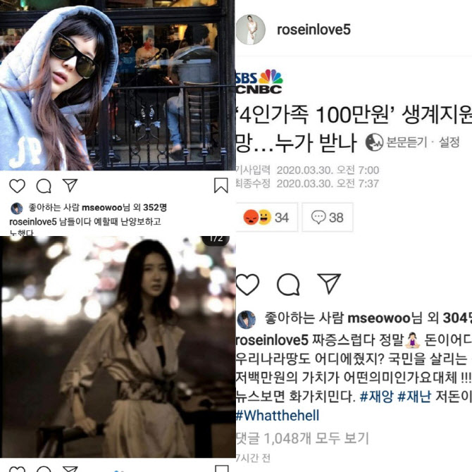 장미인애 코로나 정부 긴급생계지원금 비판…네티즌 설전 [종합]