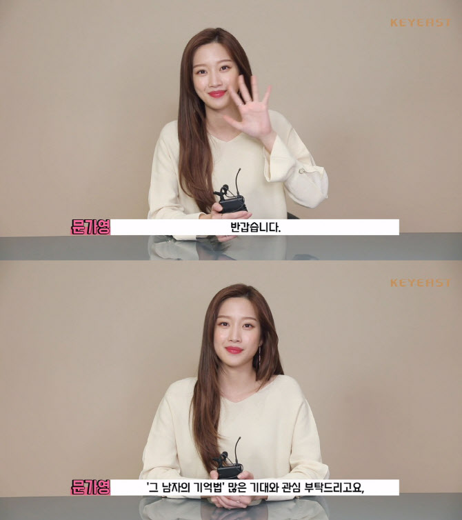 '그 남자의 기억법' 문가영, 인터뷰 공개 "많은 기대·관심 부탁"