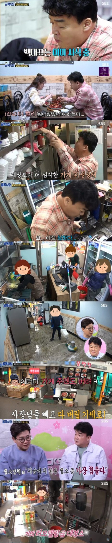“혼나야 해!”…백종원, 위생상태 ‘최악’ 불막창집에 분노