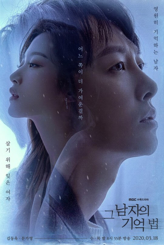 MBC "'그 남자의 기억법', 15일 총선 방송으로 1회 결방"