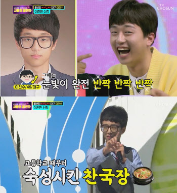 이찬원 고등학교 시절 모습은? "그때도 '진또배기'"