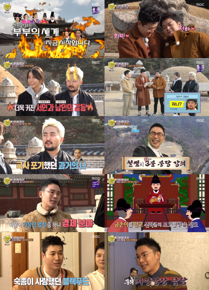 ‘선녀들’ 우리가 몰랐던 숙종의 재발견, 설민석표 명강의